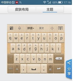 手機鍵盤換皮膚與高效打字技巧